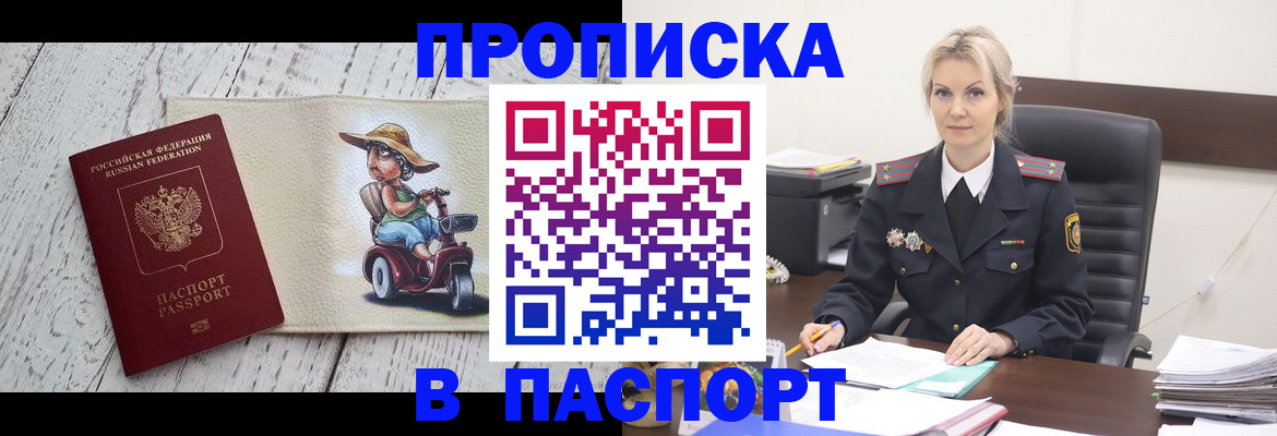 прописка регистрация в Челябинске