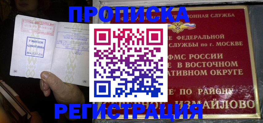 прописка штамп в Челябинске